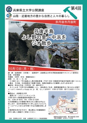 （ちらし）兵庫県立大学公開講座（2025年10月13日）