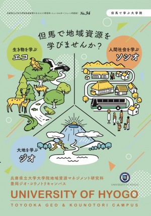 （表紙）NewsRRM No.34