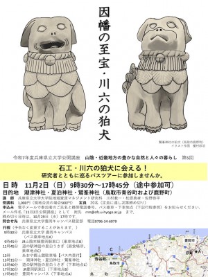 （ちらし）兵庫県立大学公開講座（2025年11月2日）
