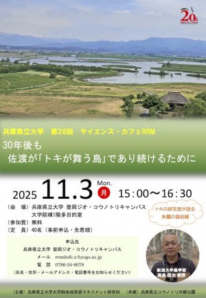 （ちらし）サイエンス・カフェRRM（2025年11月3日）