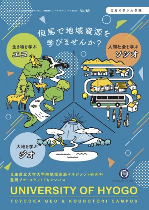 （表紙）NewsRRM No.36