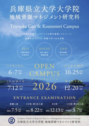 （ちらし）2026年6月7日開催，研究科オープンキャンパス