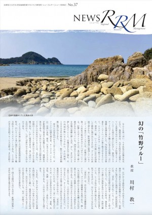 （表紙）NewsRRM No.3
