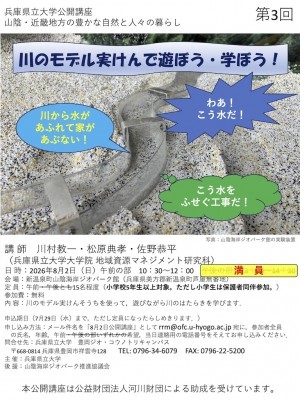 (ちらし)兵庫県立大学公開講座(2026年8月2日)