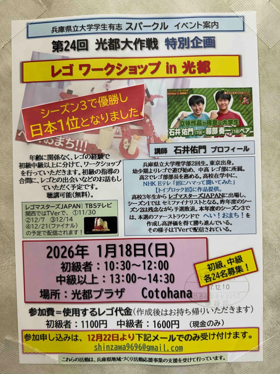 レゴ ワークショップチラシ