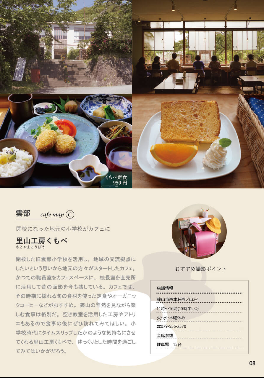 『篠山カフェマップ』の一頁