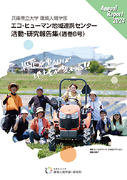 活動・研究報告集2024