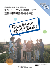 活動・研究報告集2025