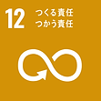 12.つくる責任 つかう責任 12.つくる責任 つかう責任