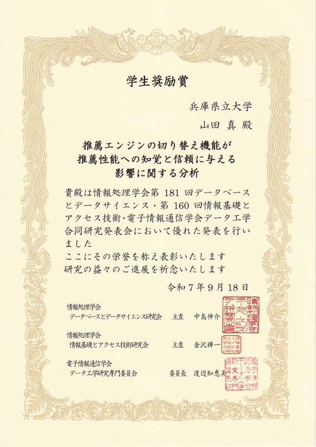 学生奨励賞を受賞