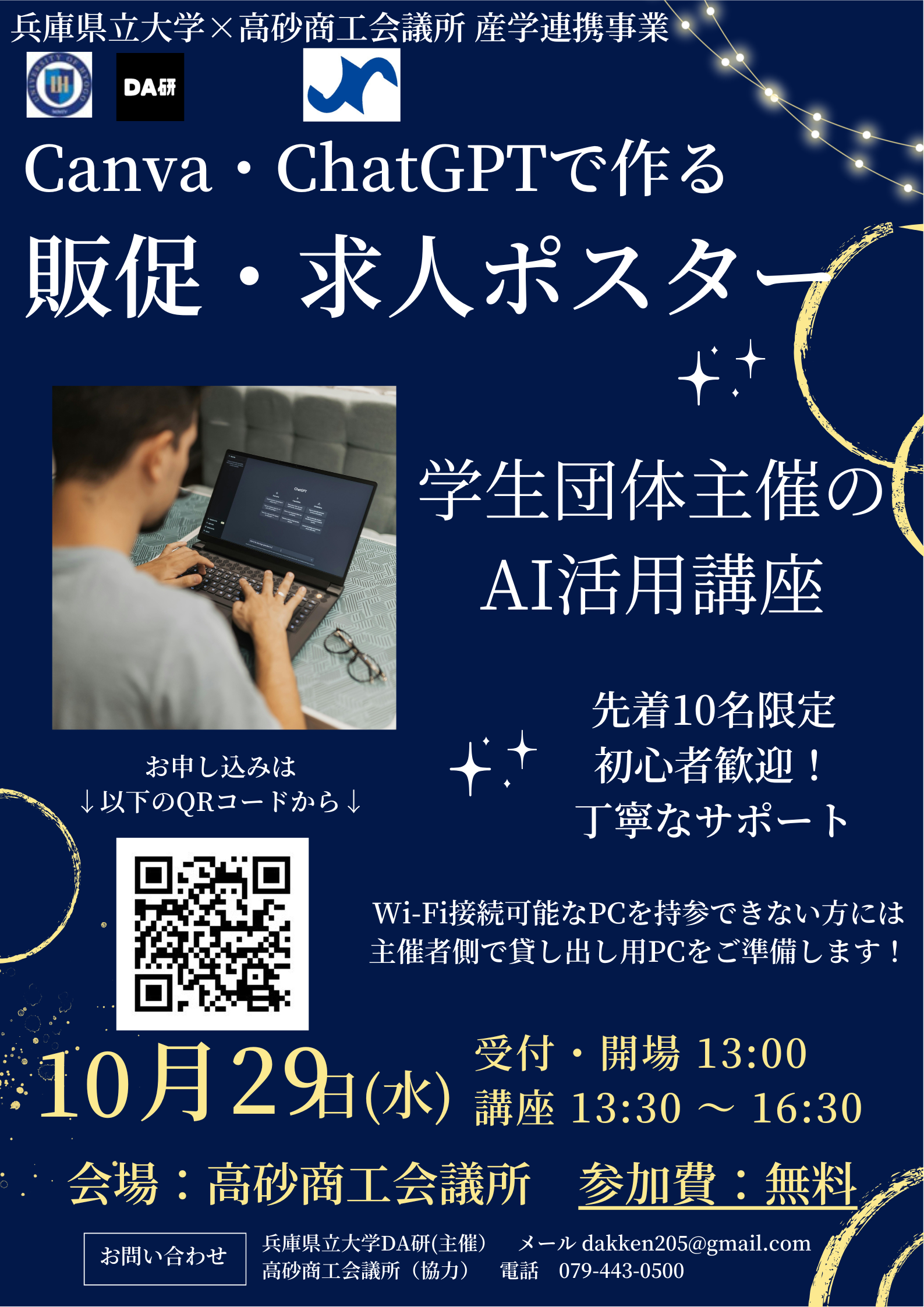 生成系AI活用講座チラシ