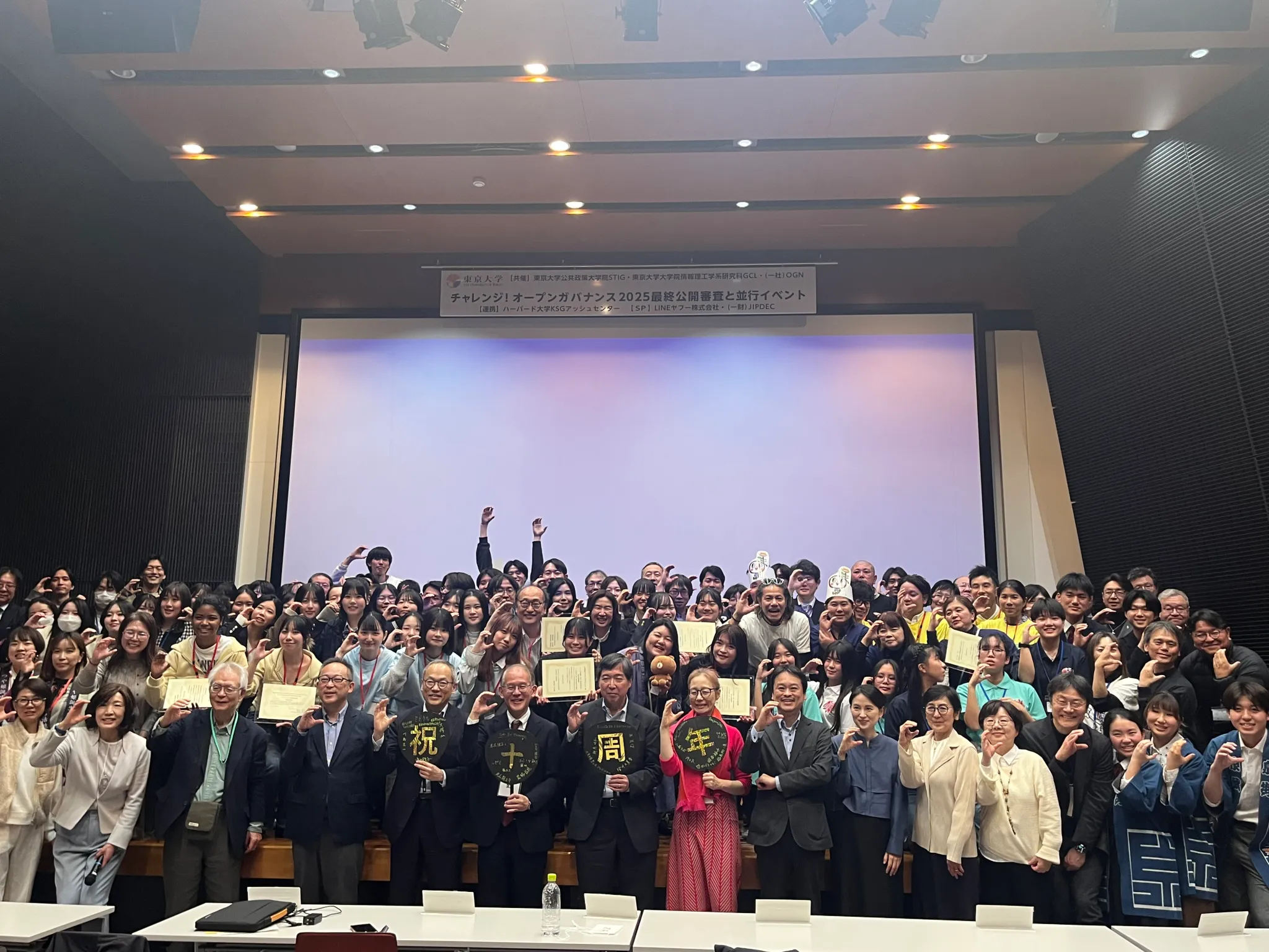 チャレンジ!!オープンガバナンス(COG2025)最終公開審査対象に選出