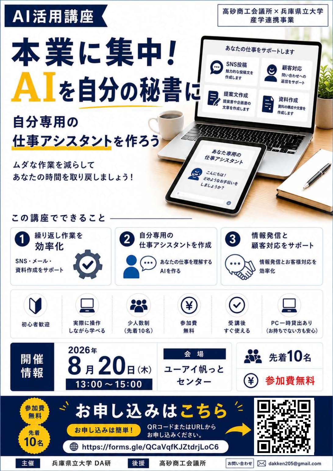高砂市でのDX講座の案内