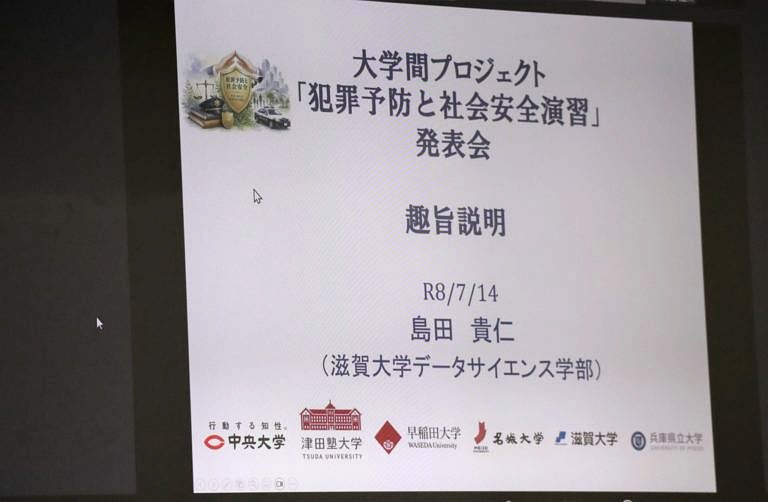 発表会の趣旨説明スライド