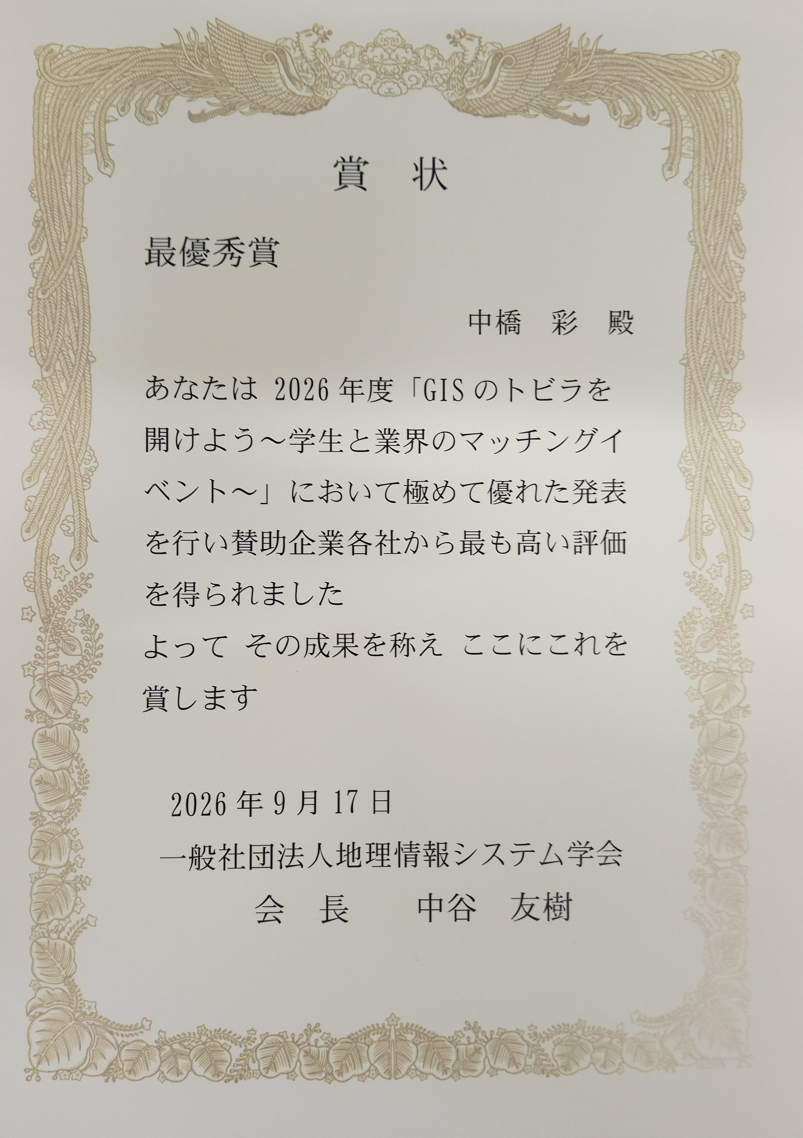 最優秀賞の賞状